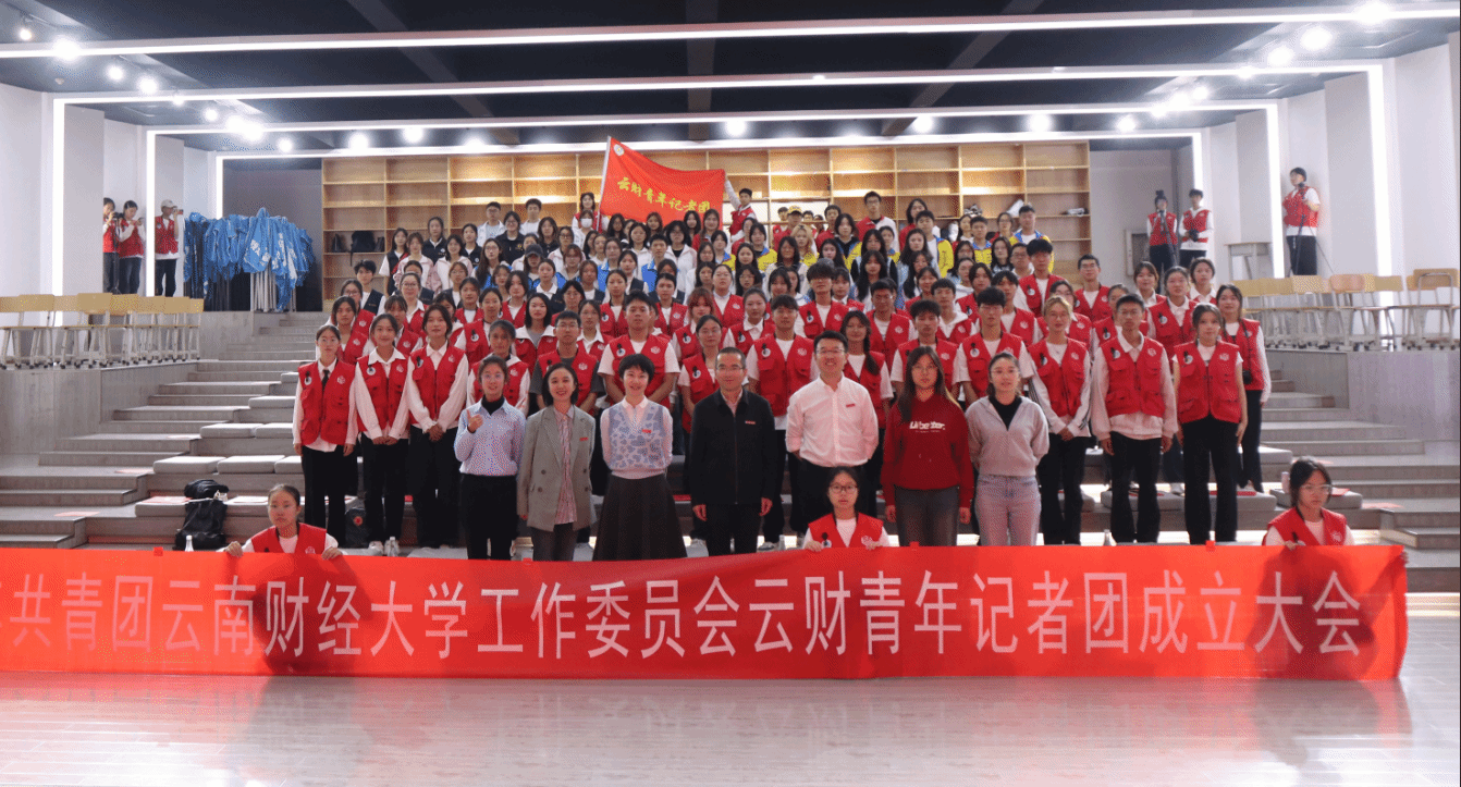 讲好云财青年故事，传播云财好声音——校团委成立“云财青年”记者团