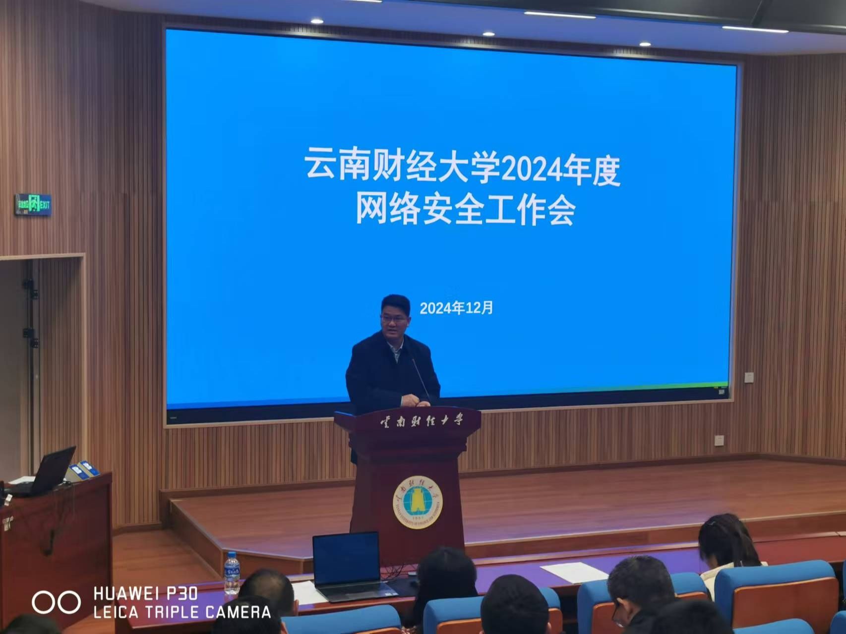 学校召开2024年度网络安全工作会