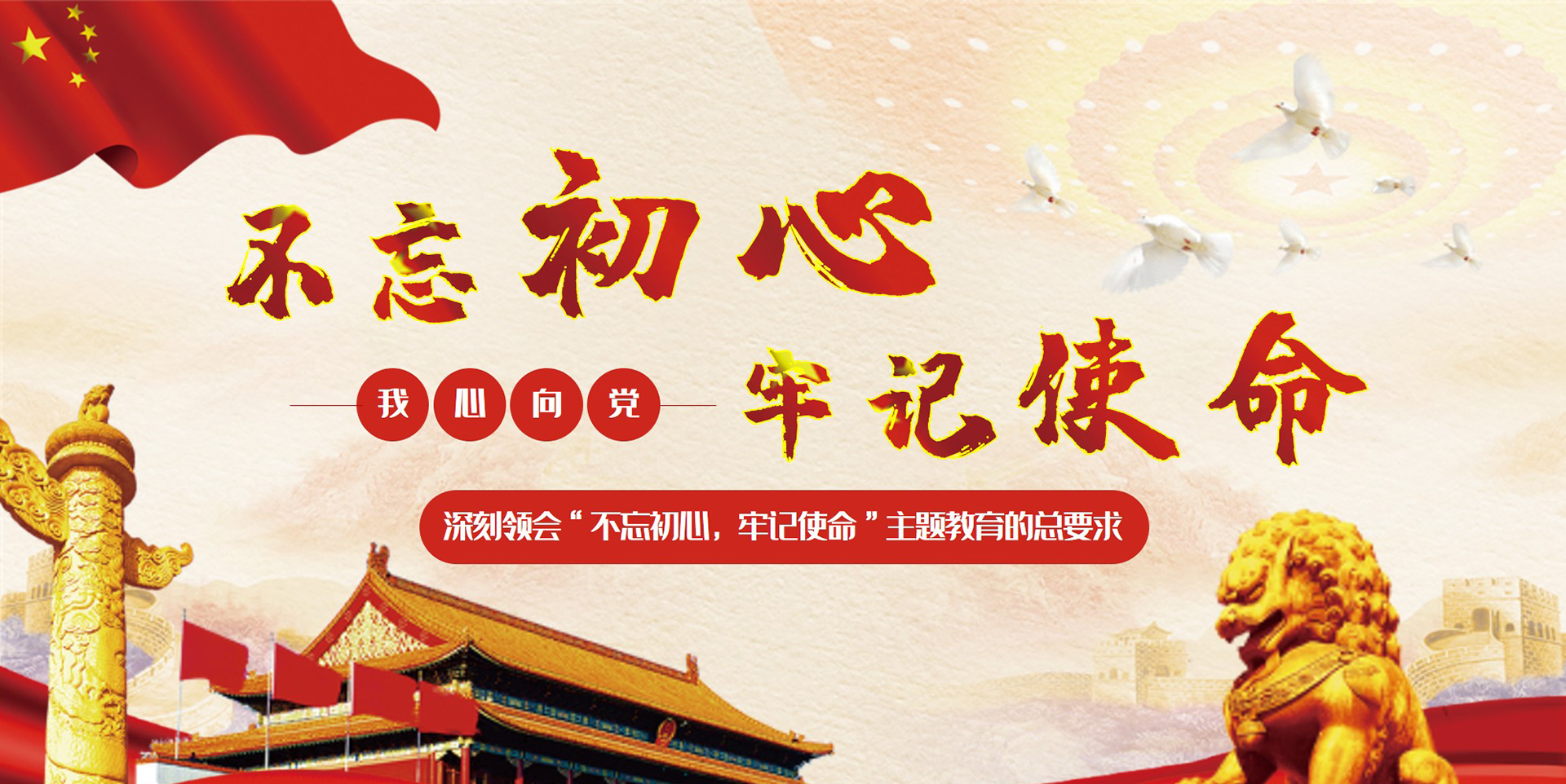 20190708不忘初心